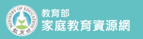 教育部家庭教育資源網