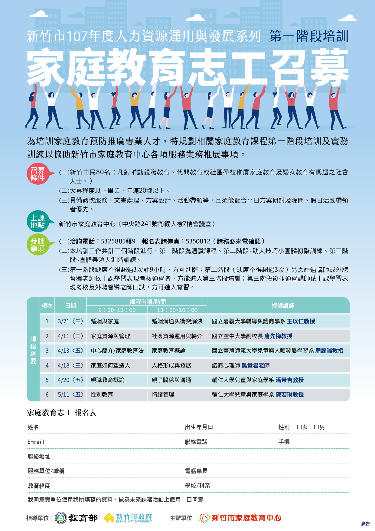 簡章報名表