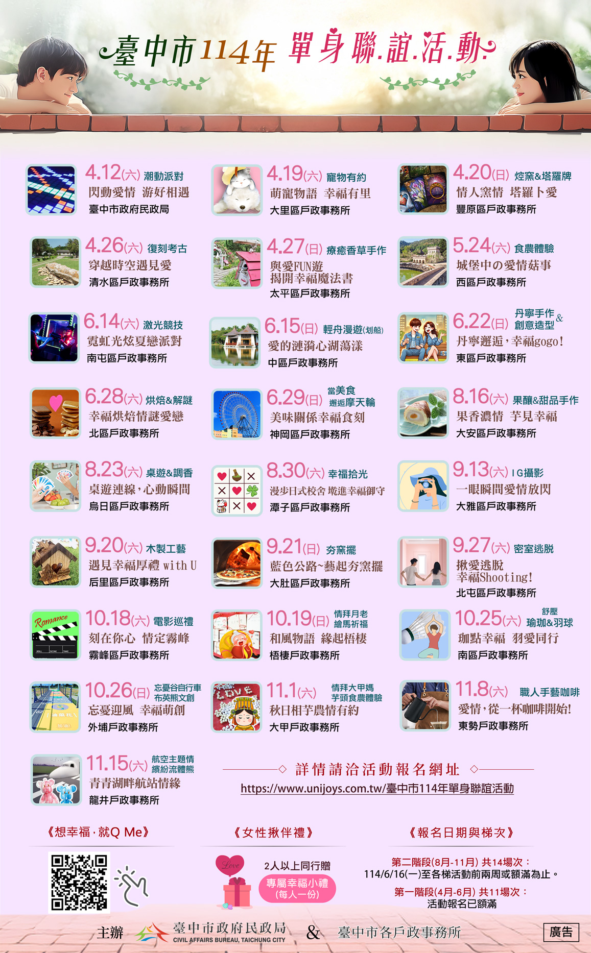 台中市114年單身聯誼活動 台中市114年單身聯誼活動