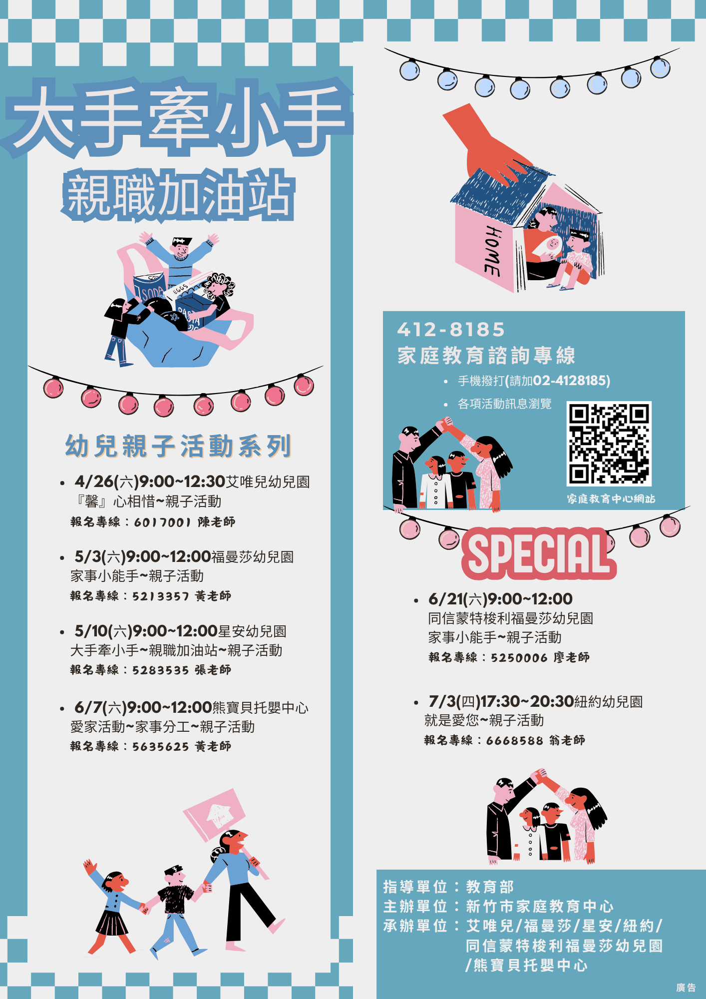 2025【04-07月】大手牽小手～親職加油站