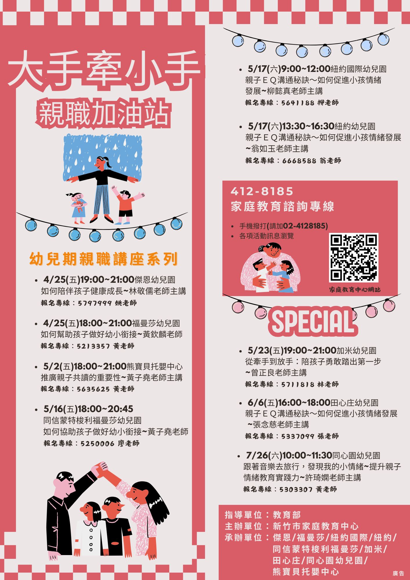 2025【04-07月】大手牽小手～親職加油站
