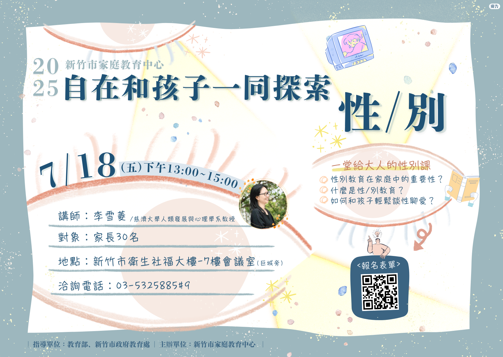 ✨2025自在和孩子一同探索性/別~一堂給大人的性別課✨07/18(五)13:00~15:00,歡迎家長踴躍參與共學~ ✨2025自在和孩子一同探索性/別~一堂給大人的性別課✨07/18(五)13:00~15:00,歡迎家長踴躍參與共學~